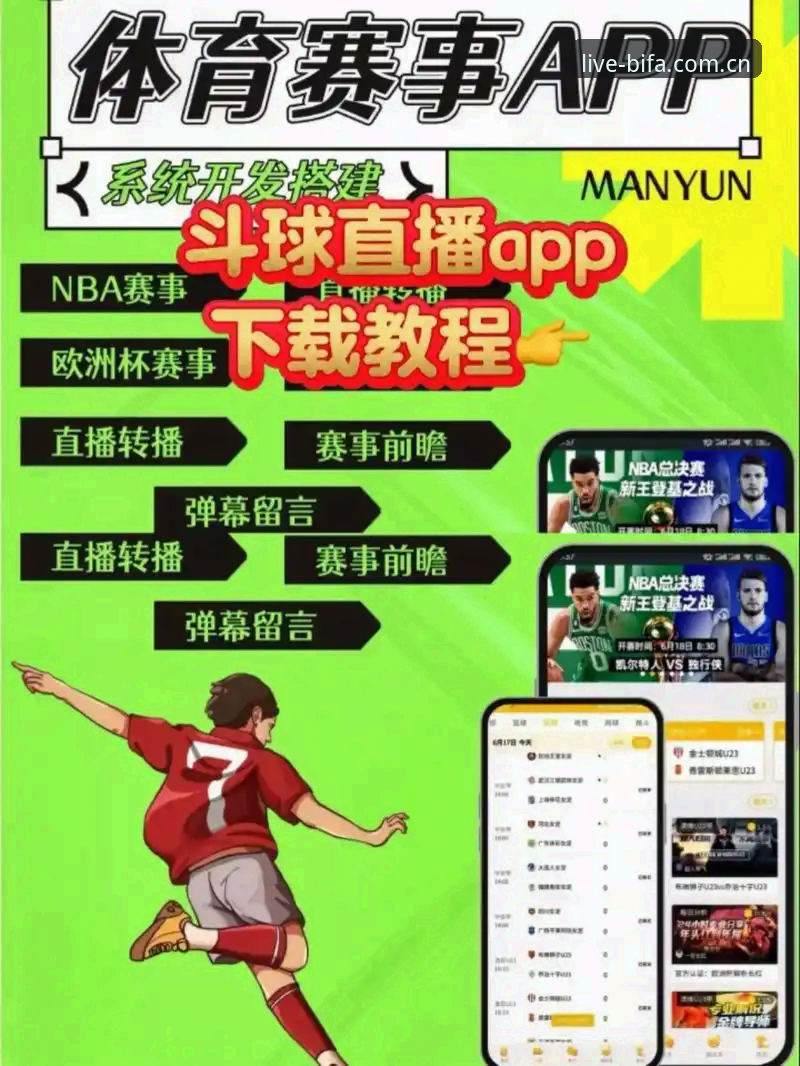必发体育平台入门教程：新手如何安全使用高清赛事直播功能